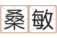 桑敏看命寻-北京还受生债者发福