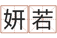 赖妍若东北墓地风水-周易占卜算命网