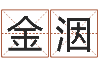 樊金洇冒险岛取名-起名测名打分网