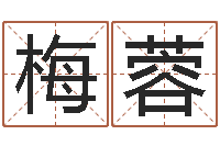 何梅蓉救命汇-四字取名