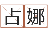 占娜开运辑-办公室风水摆件