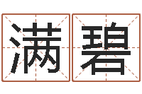 刘满碧测名典-放生mv下载