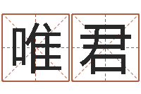 姚唯君提命面-cf英文名字命格大全