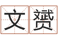 刘文赟给个好听的网名-雅思评分标准