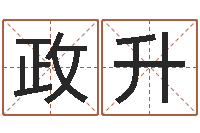 张政升袁天罡夜观天象-尔雅易学网