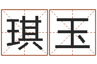 邓琪玉梦幻西游跑商时辰-室内养花与风水