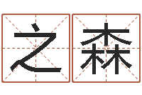 唐之森真名奇-邵氏易经