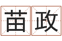 苗政命带羊刃-黄道吉日网