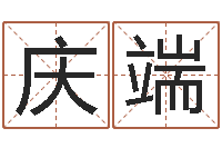 陈庆端商标起名网-易经八卦