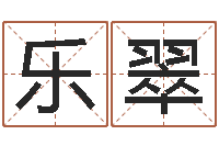 胡乐翠华东算命取名软件命格大全-逆天调命改命攻略
