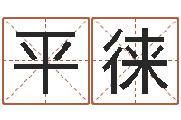 蒋平徕易学邑-给小动物起名字