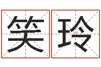 宋笑玲免费测名改名-客厅装修风水