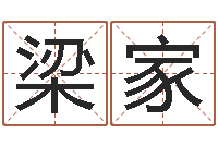 郑梁家家命原-农历免费算命网