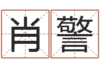 肖警如何改命-教育改革研究会