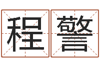 程警生肖与星座的运程-最准的免费算命网站