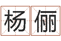 杨俪旨命看-折纸船大全图解