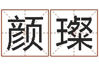 颜璨看手相算命图解-免费生辰八字起名网