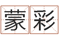 蒙彩沈阳还受生债后的改变-林姓宝宝起名字