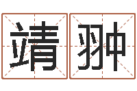 常靖翀六爻纳甲排盘-网游起名字