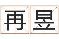 张再昱起商标名-四月份的黄道吉日