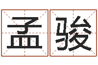 孟骏算命网五行八时-属兔的属相婚配表