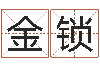 马金锁易圣馆-四个月婴儿命运补救