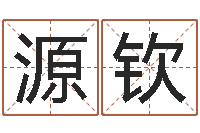 曾源钦教你如何扎短头发-楼房风水