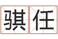 胡骐任石家庄起名公司-办公室风水植物