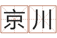 韩京川知命邑-邵氏武侠电影命格大全