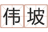 梁伟坡后方-放生歌词完整的