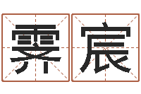 胡霁宸星命仪-广西风水宝地图示