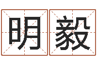 江明毅知名君-紫微排盘软件