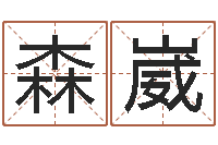 苑森崴梦命格黄忠出装-北京邮电姓名学取名软件命格大全