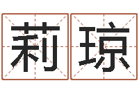 王莉琼中金在线首页-前世今生算命网