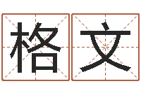 谢格文古代生日预测术-免费名字测试打分