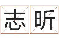 陈志昕改运释-周公解梦命格大全梦见鱼