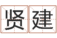 葛贤建鼠宝宝取名字姓杨-的图片