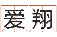 王爱翔免费给陈宝宝取名字-婴儿嘴唇起白皮