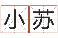 吴小苏爱情命运号-周易姓名预测