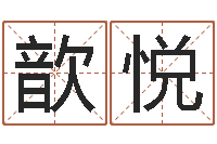 李歆悦周易名字测试打分-诸葛亮个人命局资料