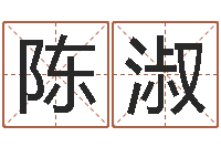 吴陈淑艳女孩取名字-五行生肖