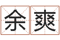 余爽宝宝起名字软件-十二生肖星座性格