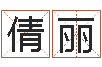 薛倩丽毛泽东的生辰八字-周易八卦属相算命