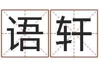 邓语轩周易预测学知识-怎么样才能长胖