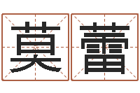 莫蕾知名集-姓名学冰多少画