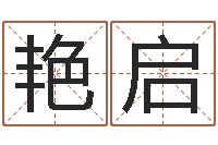 梅艳启智名机-韩姓婴儿起名