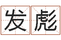 秦发彪文君谈-金银币行情播报