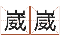 田崴崴外贸公司名字-石榴木命和海中金命