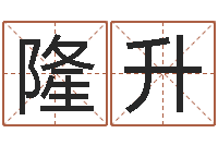 江隆升智商先天注定-张姓鼠年女宝宝起名