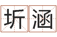 蒋圻涵物业公司名字-个性姓名签名